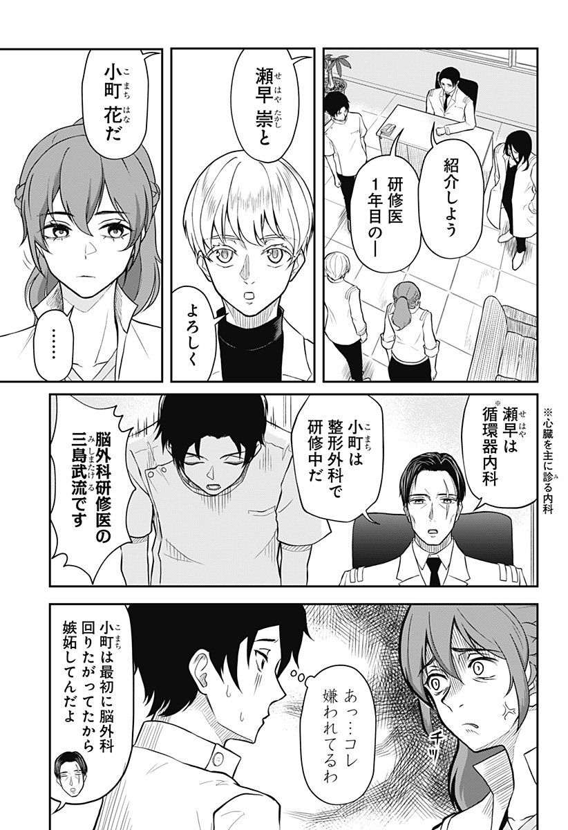 Assassination Hospital - Chapter 2 - Page 6