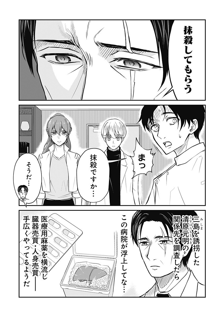 Assassination Hospital - Chapter 2 - Page 8