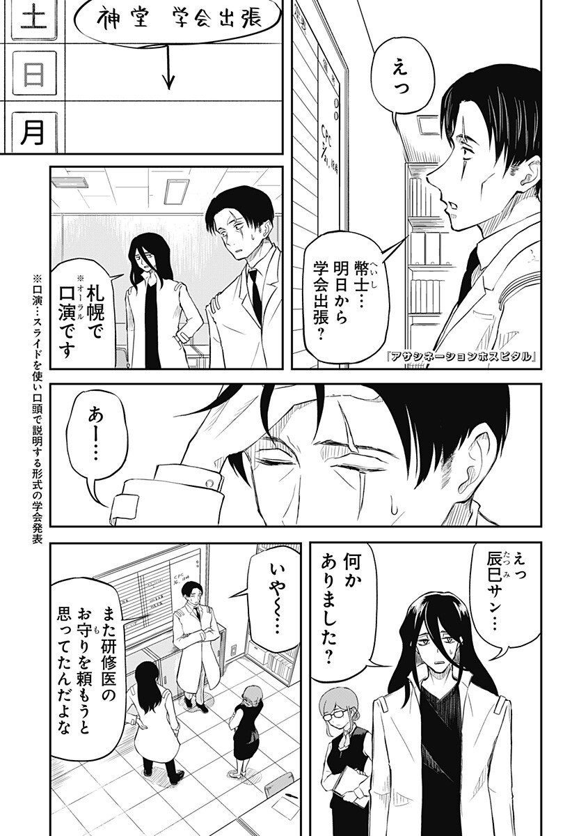 Assassination Hospital - Chapter 5 - Page 1