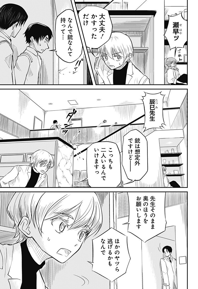 Assassination Hospital - Chapter 5 - Page 11