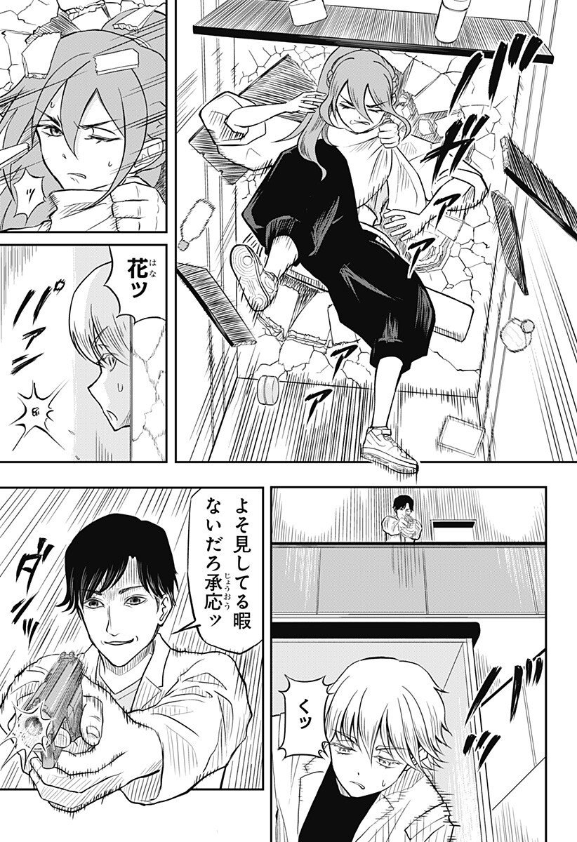 Assassination Hospital - Chapter 5 - Page 13