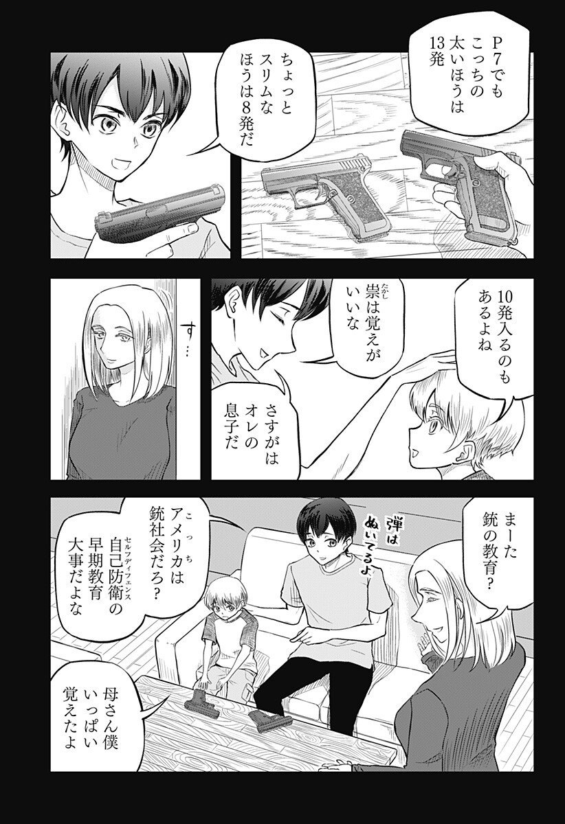 Assassination Hospital - Chapter 5 - Page 15