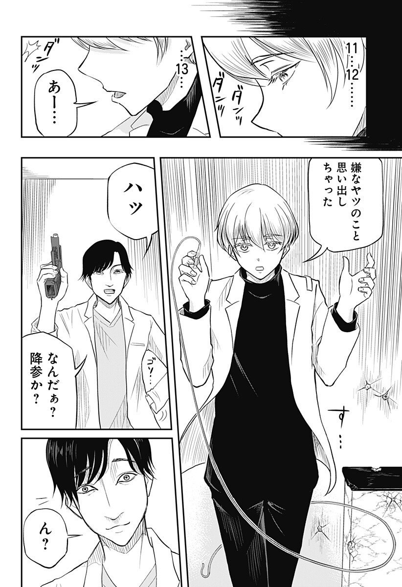 Assassination Hospital - Chapter 5 - Page 16