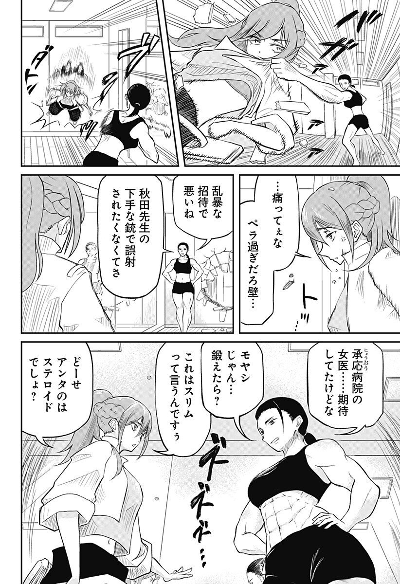 Assassination Hospital - Chapter 5 - Page 18