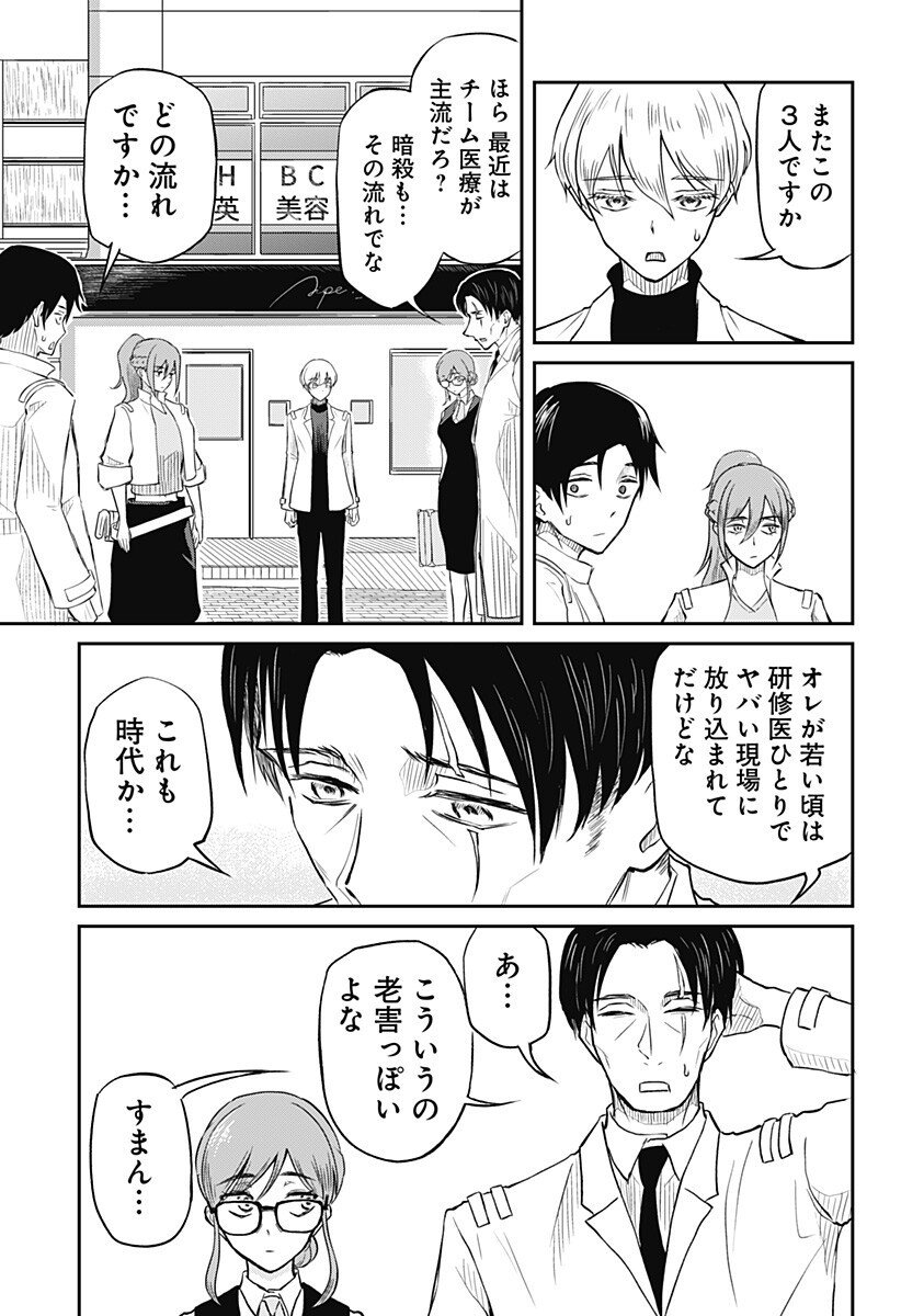 Assassination Hospital - Chapter 5 - Page 3