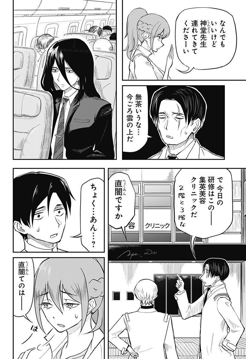 Assassination Hospital - Chapter 5 - Page 4