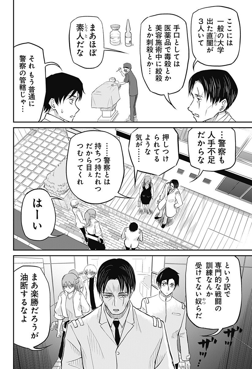 Assassination Hospital - Chapter 5 - Page 6