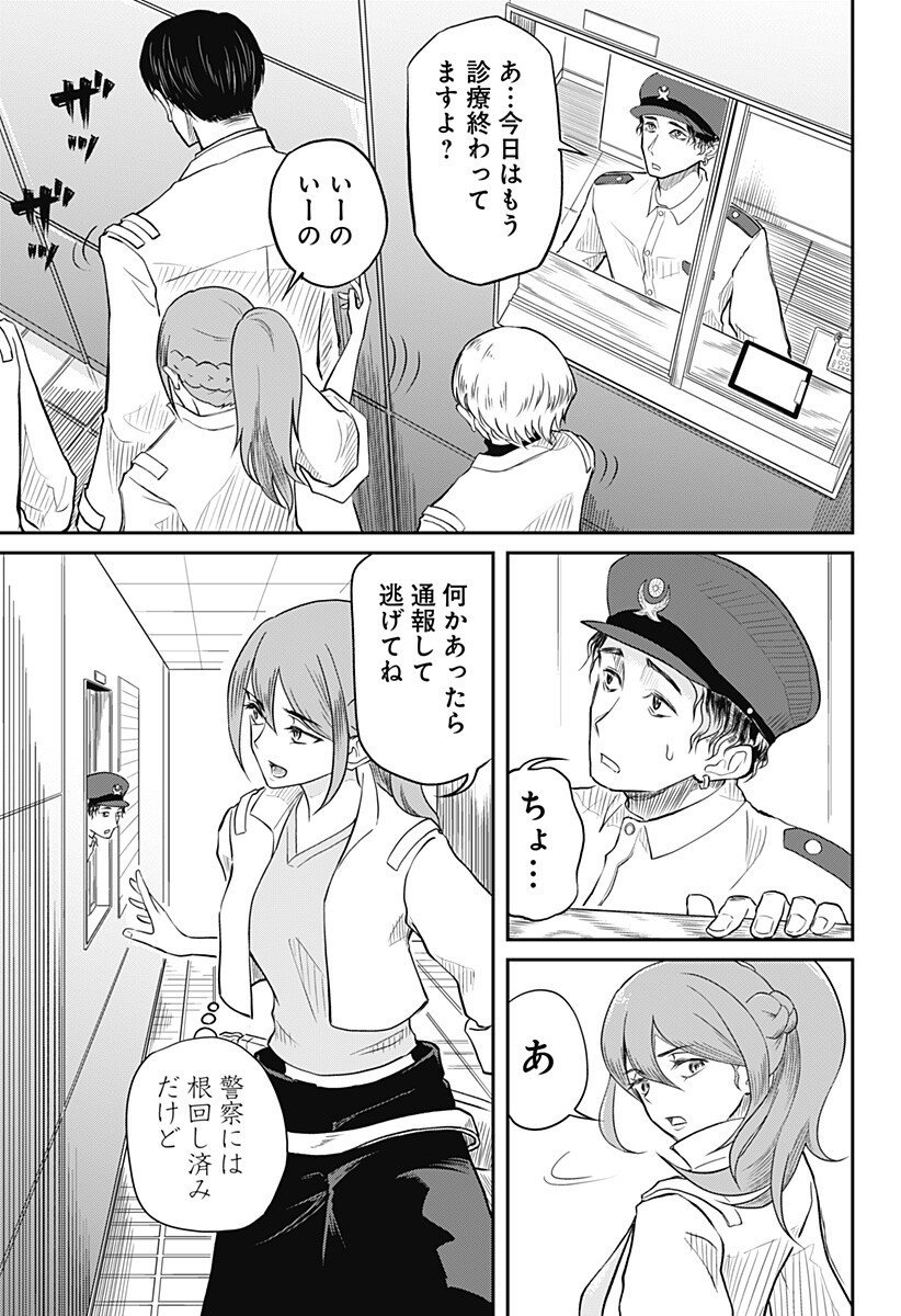 Assassination Hospital - Chapter 5 - Page 7