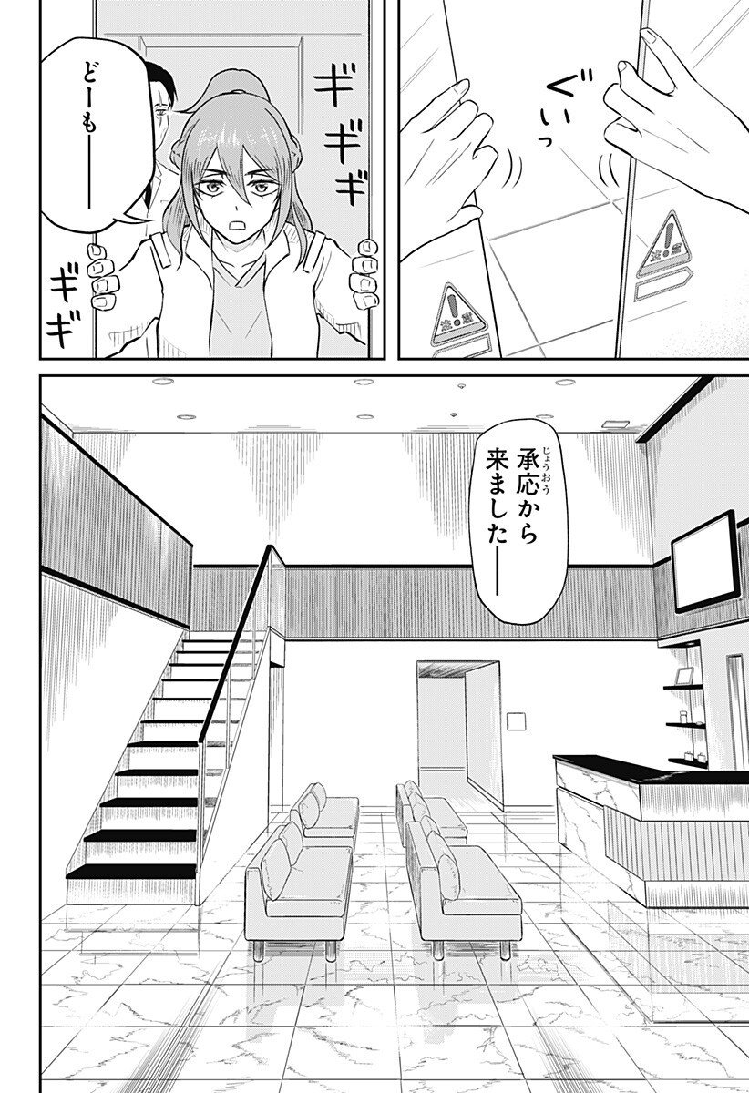 Assassination Hospital - Chapter 5 - Page 8