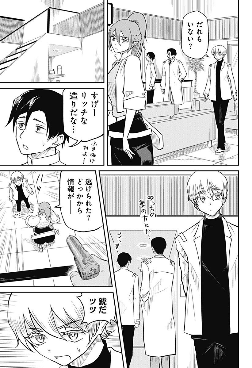 Assassination Hospital - Chapter 5 - Page 9