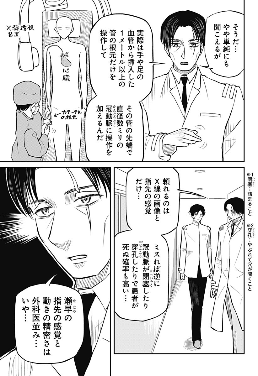 Assassination Hospital - Chapter 6 - Page 3