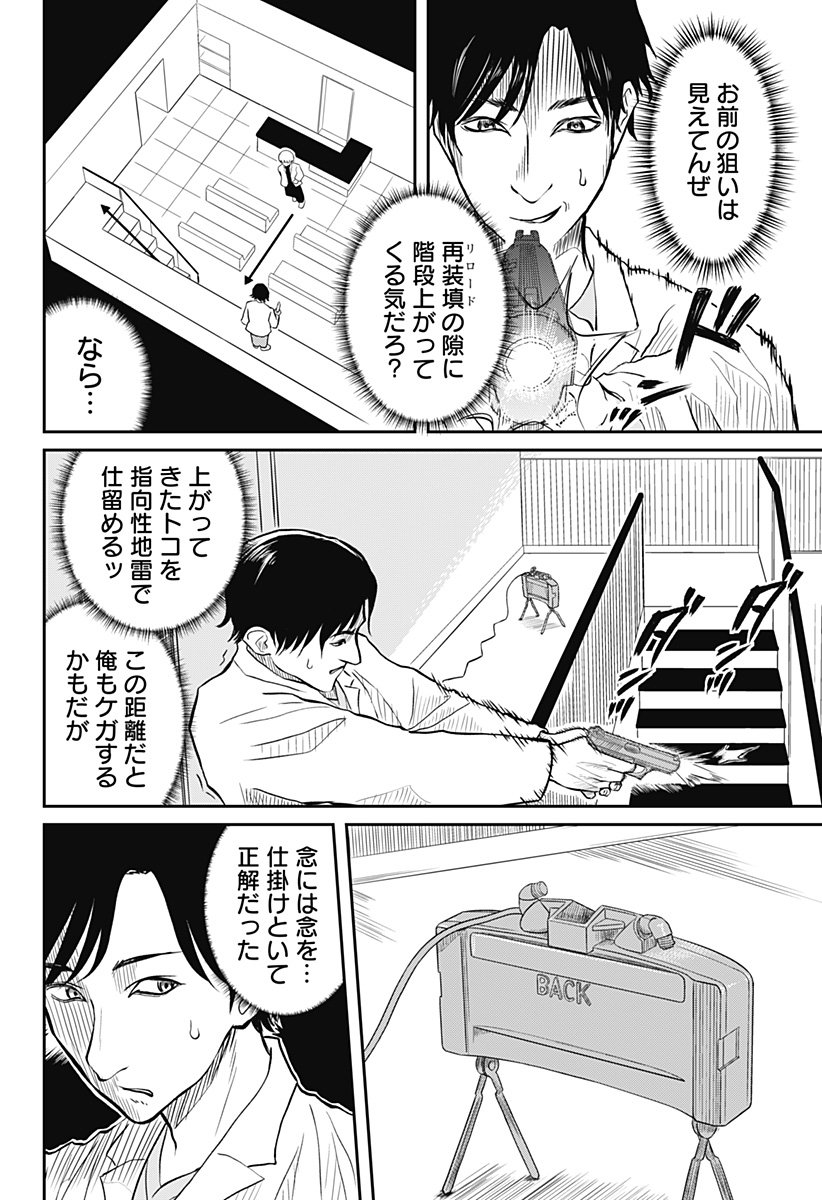 Assassination Hospital - Chapter 6 - Page 6