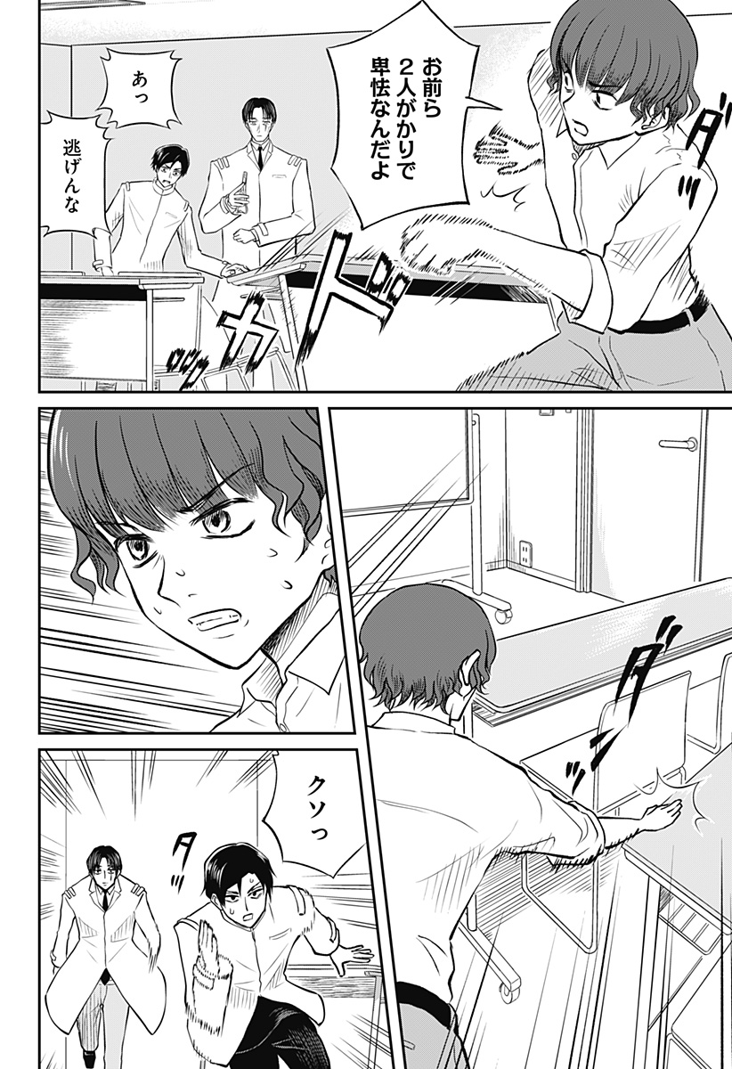 Assassination Hospital - Chapter 8 - Page 10