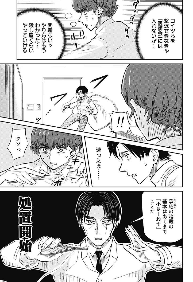 Assassination Hospital - Chapter 8 - Page 11