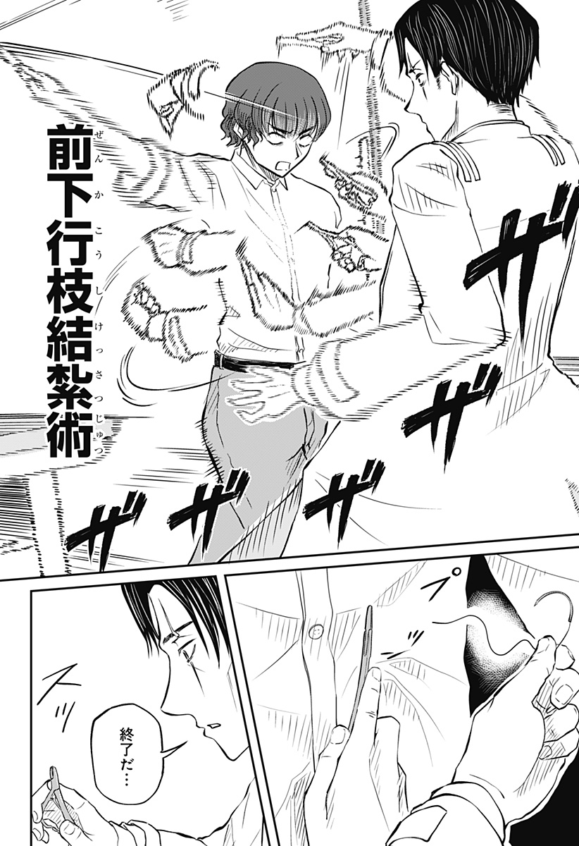 Assassination Hospital - Chapter 8 - Page 12