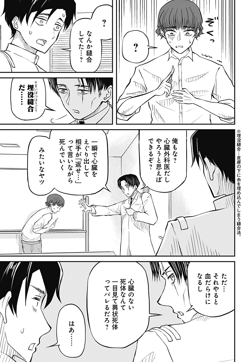 Assassination Hospital - Chapter 8 - Page 13