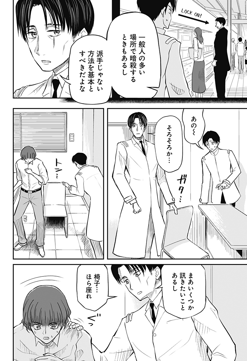 Assassination Hospital - Chapter 8 - Page 14