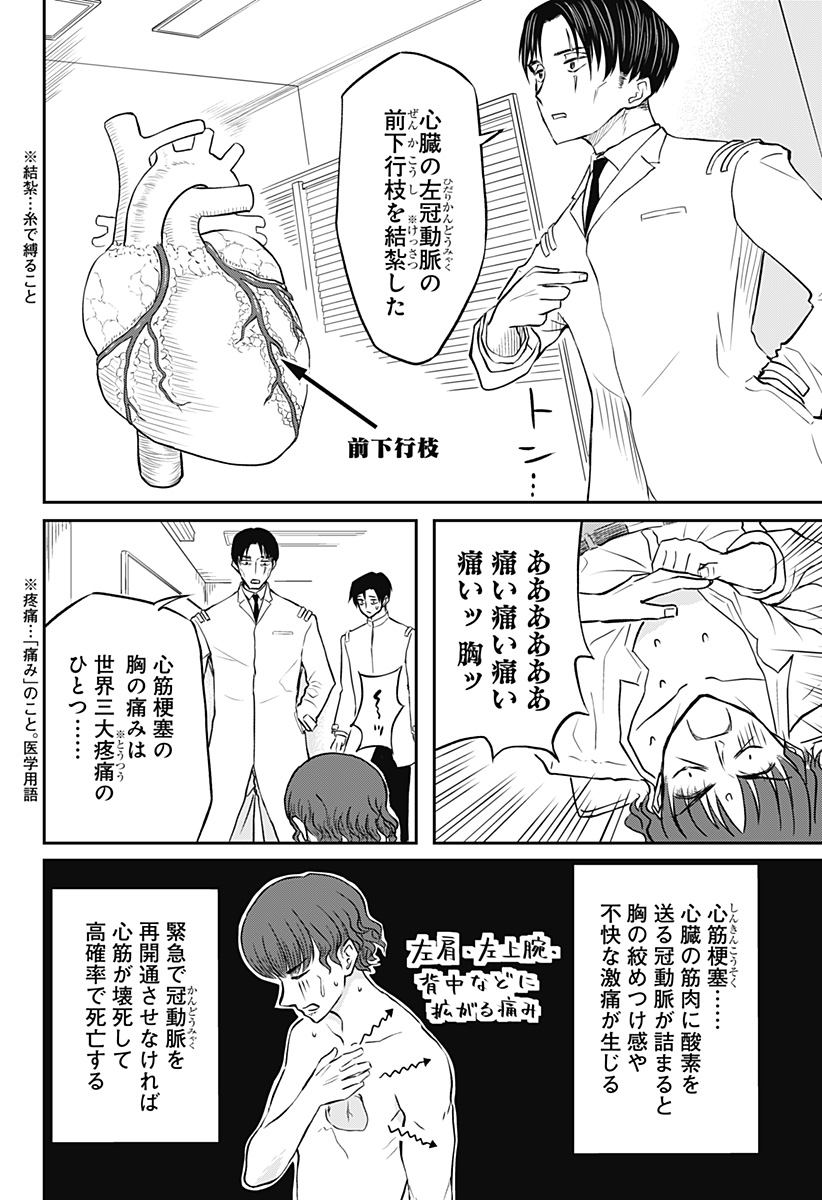 Assassination Hospital - Chapter 8 - Page 16