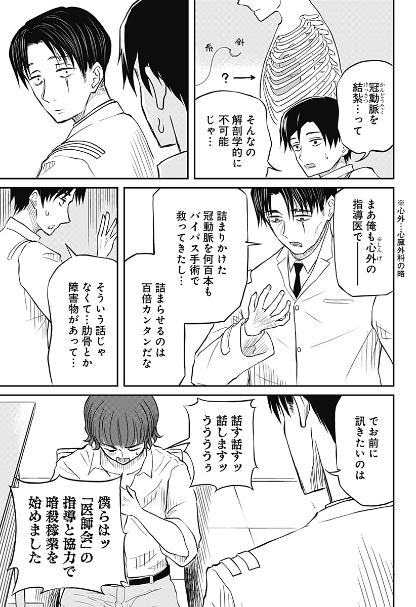 Assassination Hospital - Chapter 8 - Page 17