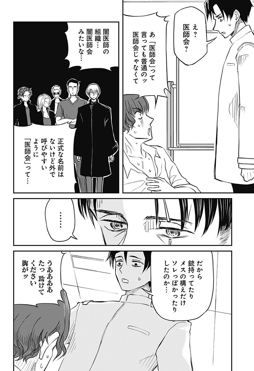 Assassination Hospital - Chapter 8 - Page 18