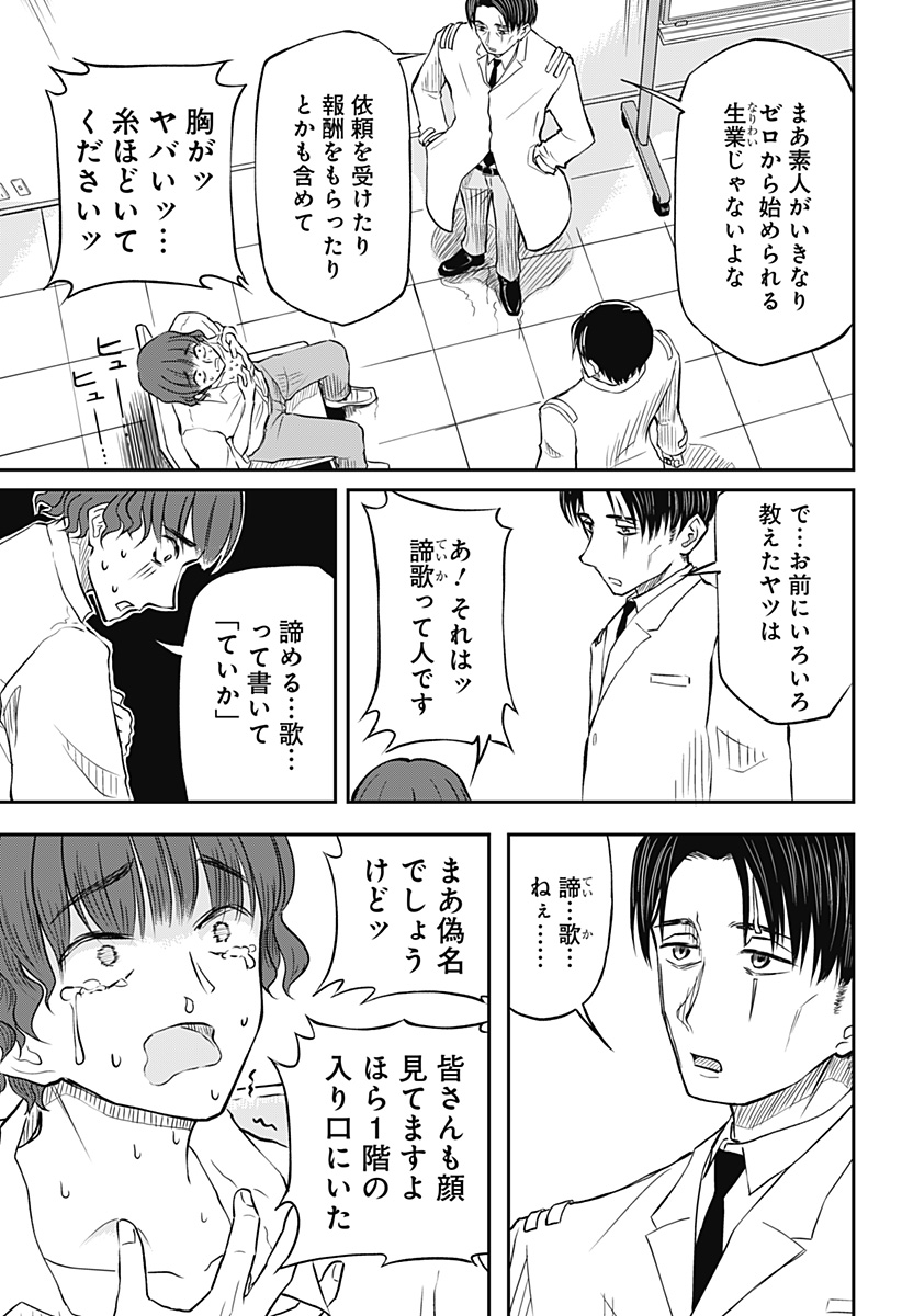 Assassination Hospital - Chapter 8 - Page 19