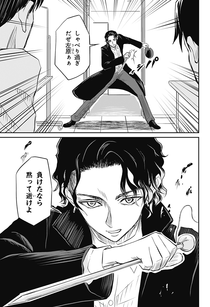 Assassination Hospital - Chapter 8 - Page 21