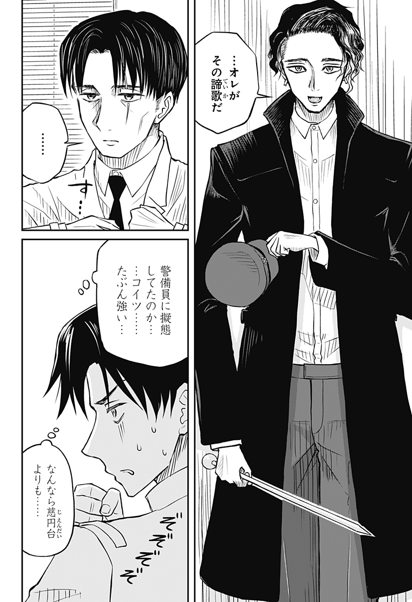 Assassination Hospital - Chapter 8 - Page 22