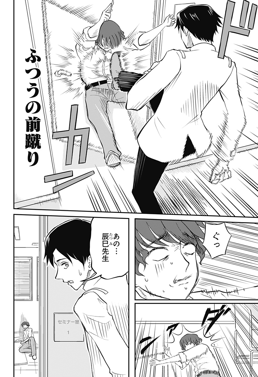 Assassination Hospital - Chapter 8 - Page 4