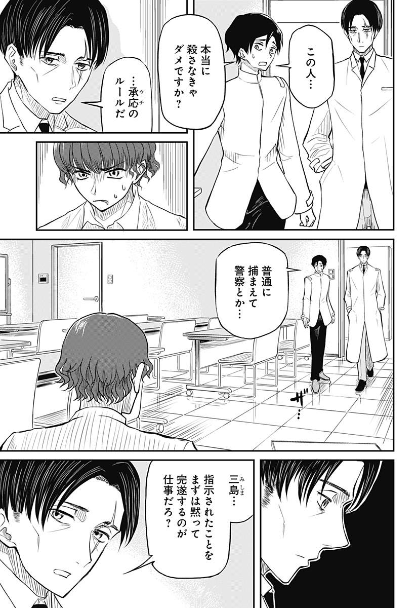 Assassination Hospital - Chapter 8 - Page 5