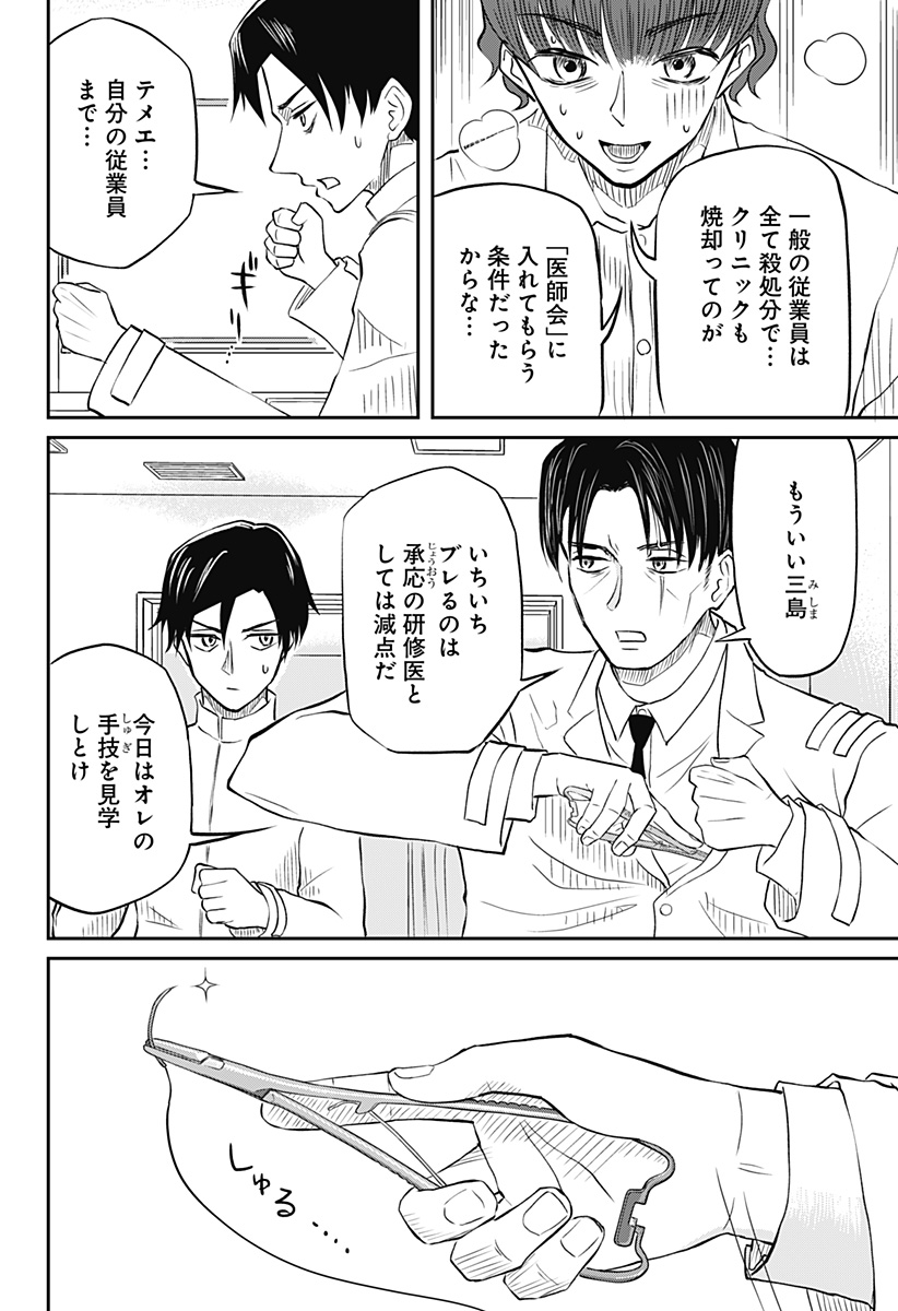 Assassination Hospital - Chapter 8 - Page 8