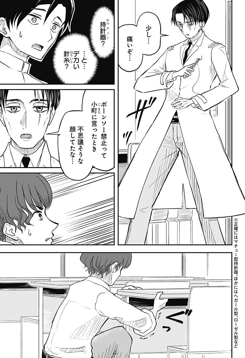 Assassination Hospital - Chapter 8 - Page 9