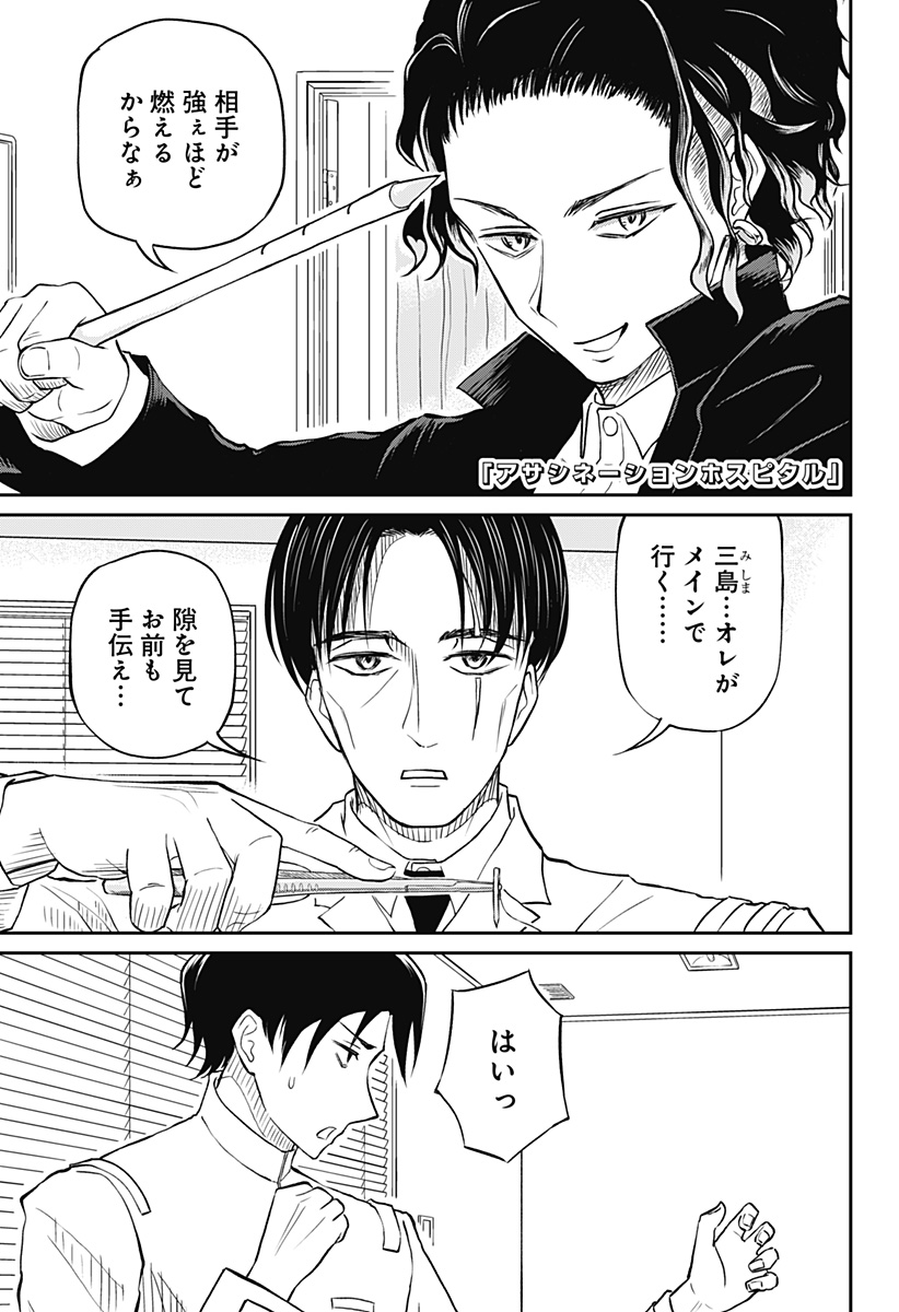 Assassination Hospital - Chapter 9 - Page 1