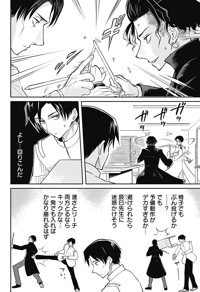 Assassination Hospital - Chapter 9 - Page 10