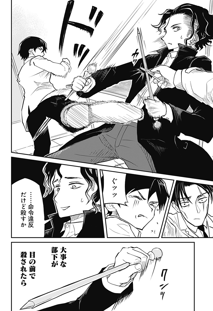 Assassination Hospital - Chapter 9 - Page 12