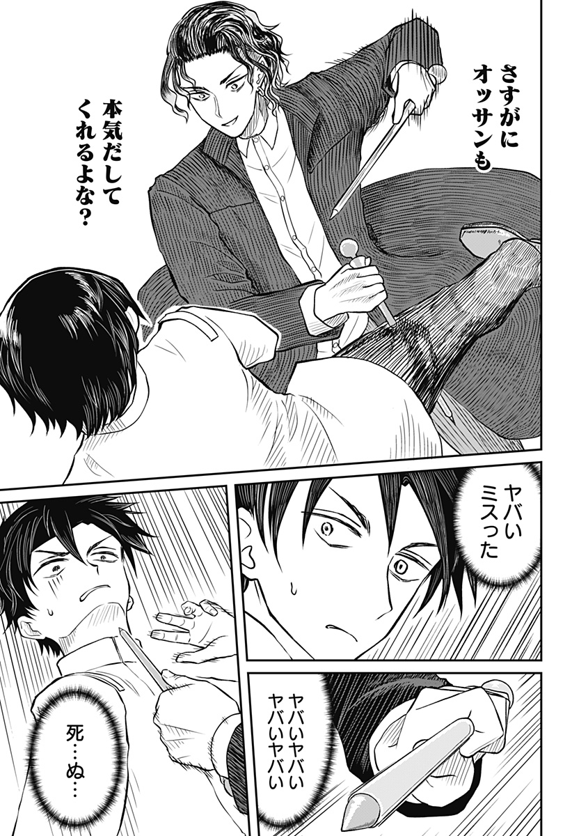 Assassination Hospital - Chapter 9 - Page 13