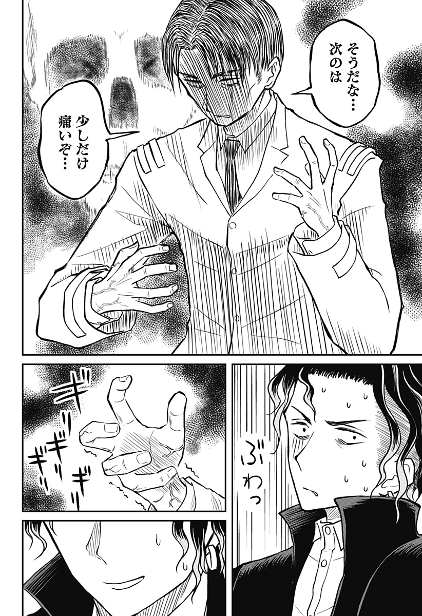 Assassination Hospital - Chapter 9 - Page 16