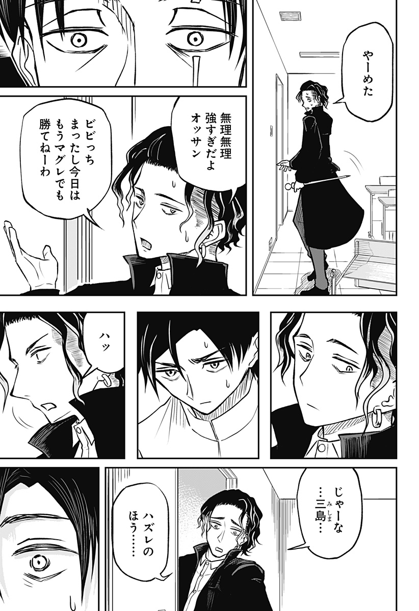 Assassination Hospital - Chapter 9 - Page 17