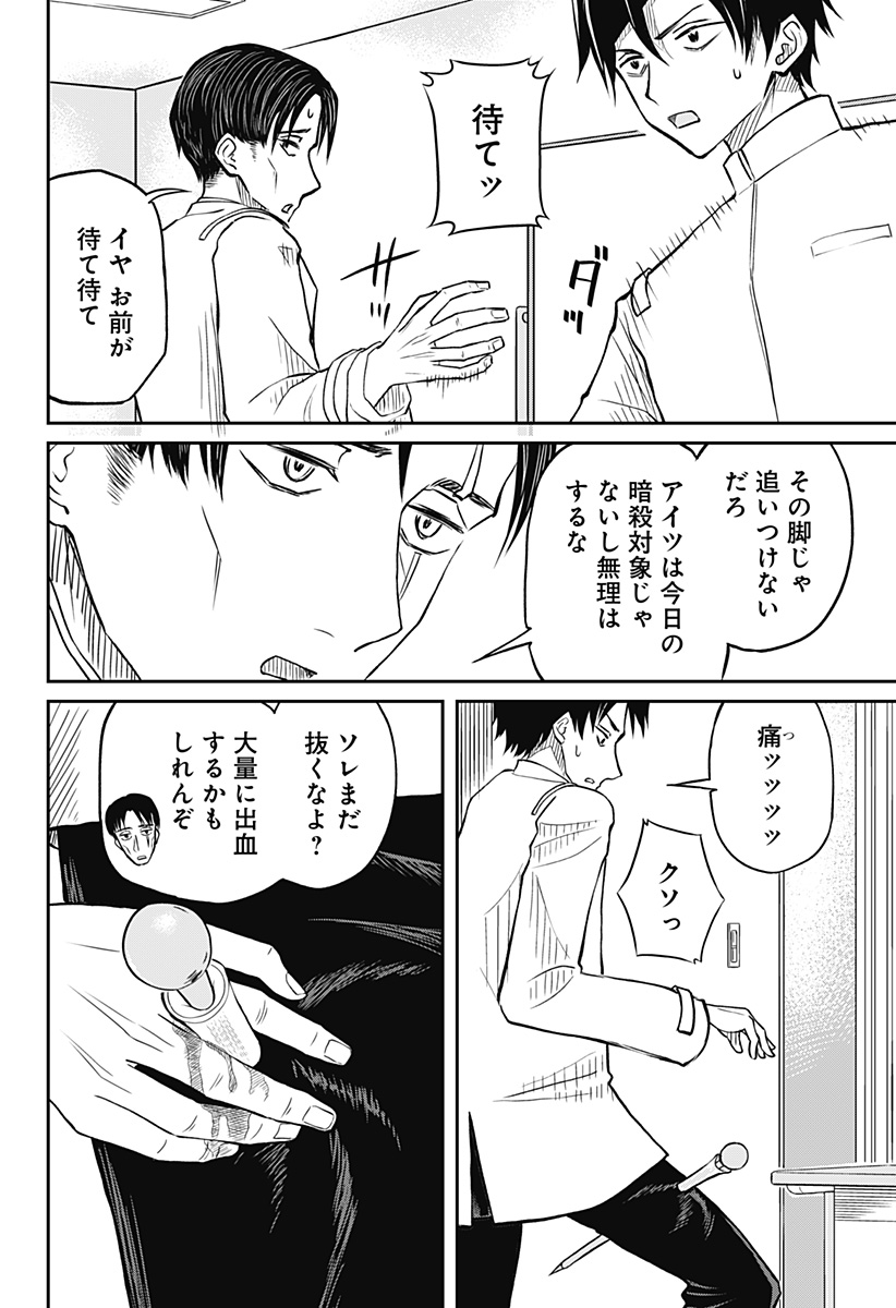 Assassination Hospital - Chapter 9 - Page 18