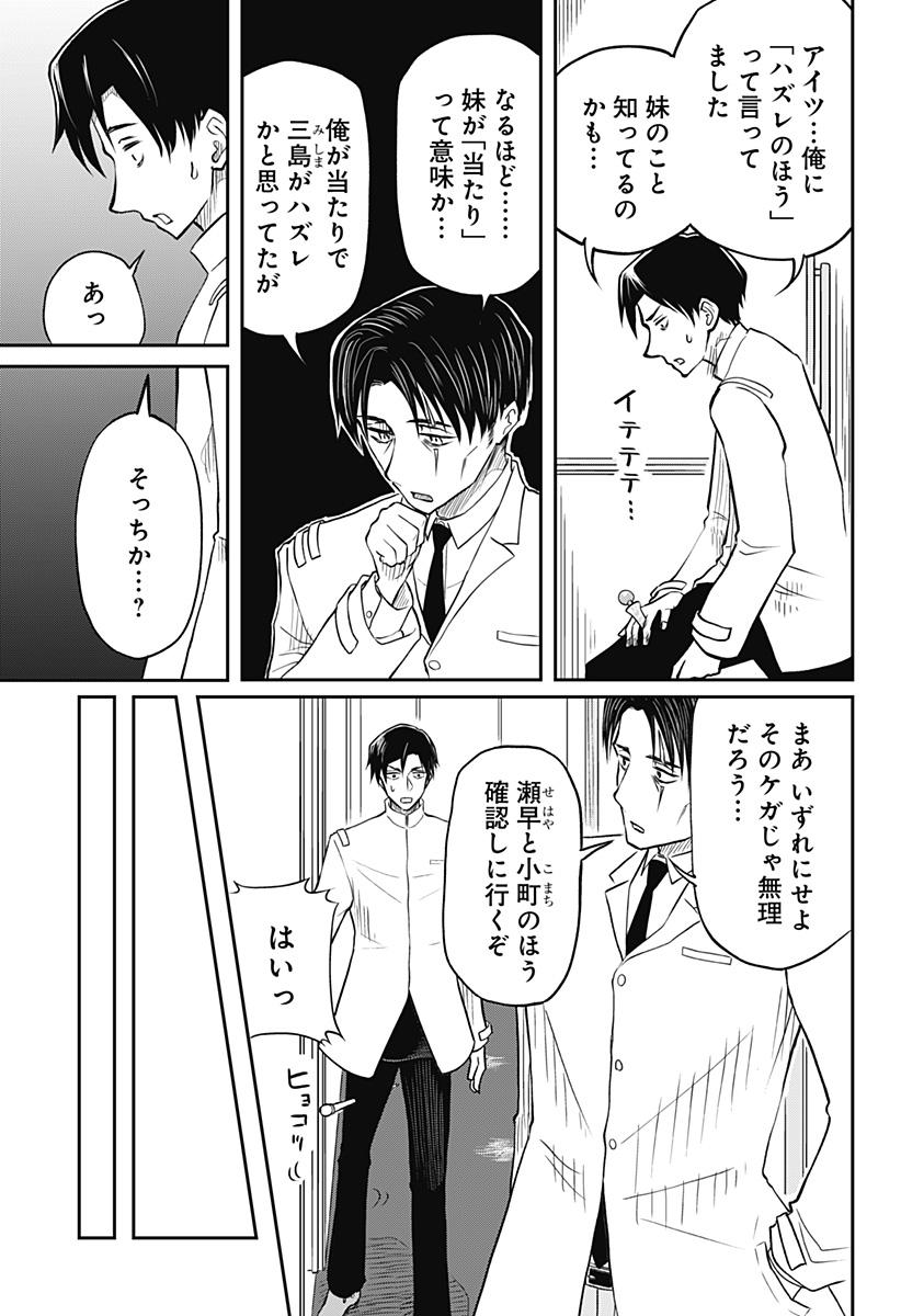 Assassination Hospital - Chapter 9 - Page 19