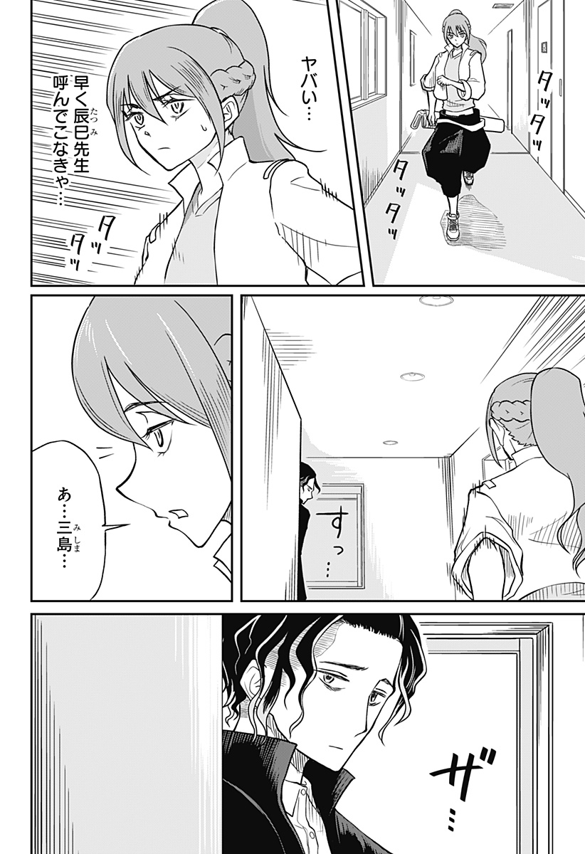 Assassination Hospital - Chapter 9 - Page 20