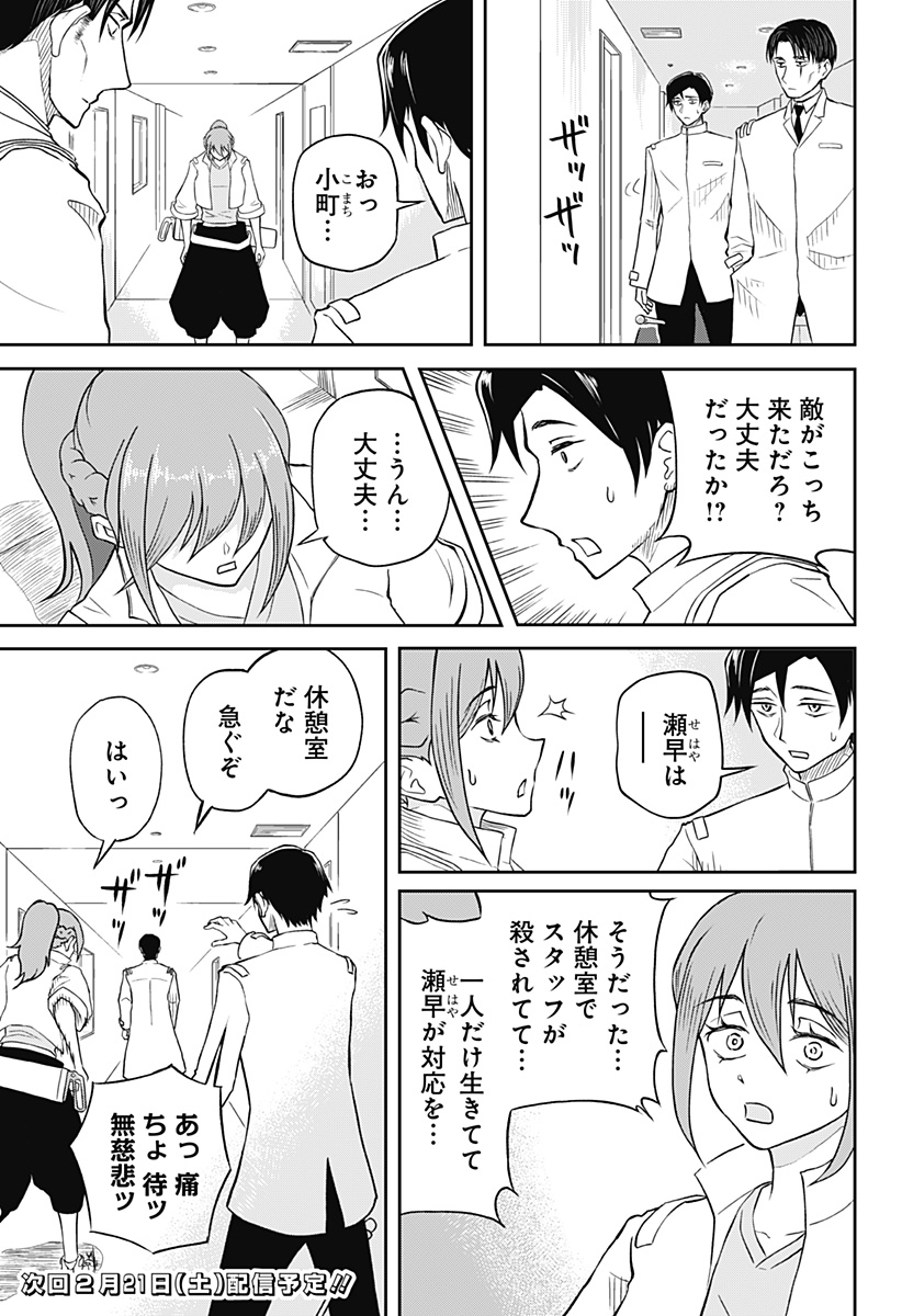 Assassination Hospital - Chapter 9 - Page 23