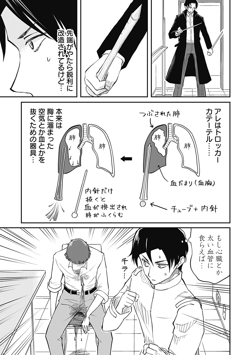 Assassination Hospital - Chapter 9 - Page 3