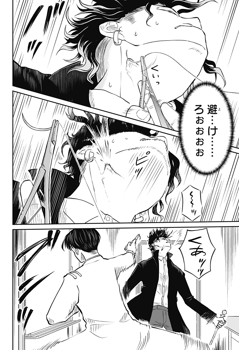 Assassination Hospital - Chapter 9 - Page 8