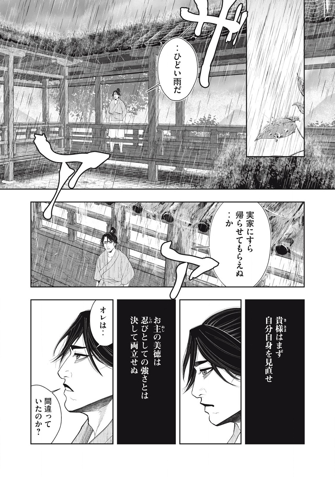Assassin's Creed Shadows: Iga no Monogatari - Chapter 11 - Page 1