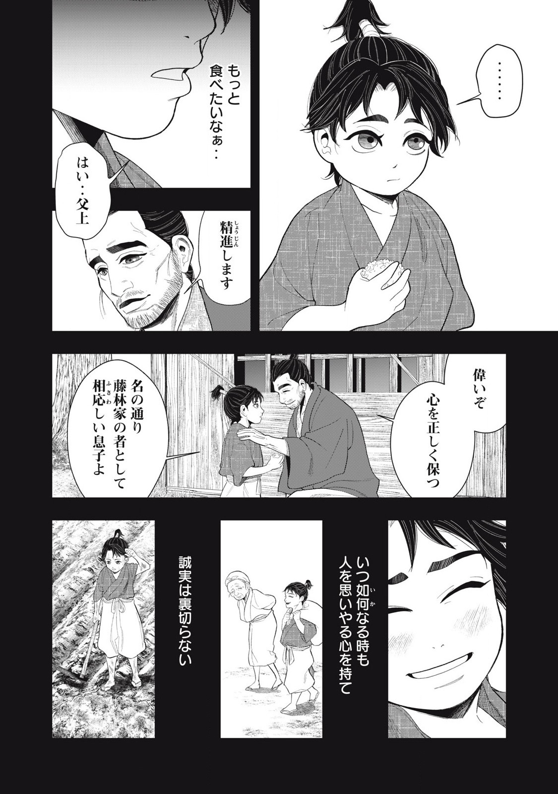 Assassin's Creed Shadows: Iga no Monogatari - Chapter 11 - Page 10