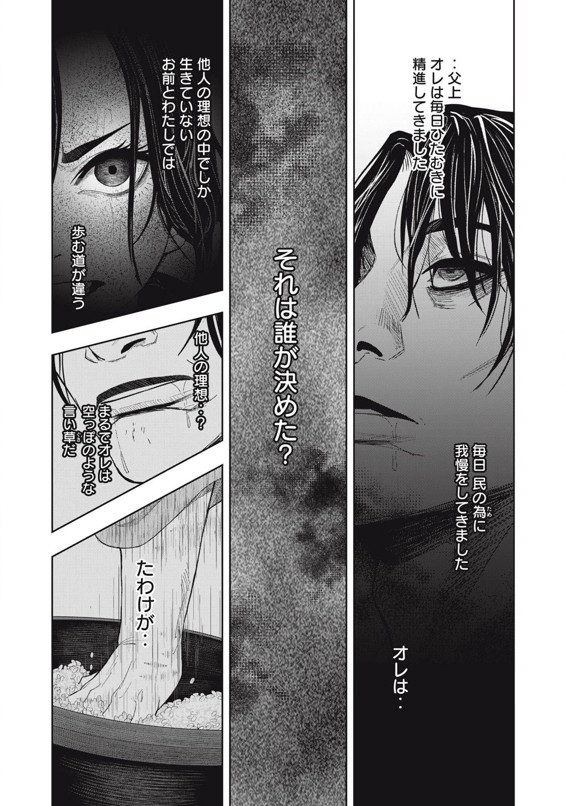 Assassin's Creed Shadows: Iga no Monogatari - Chapter 11 - Page 11