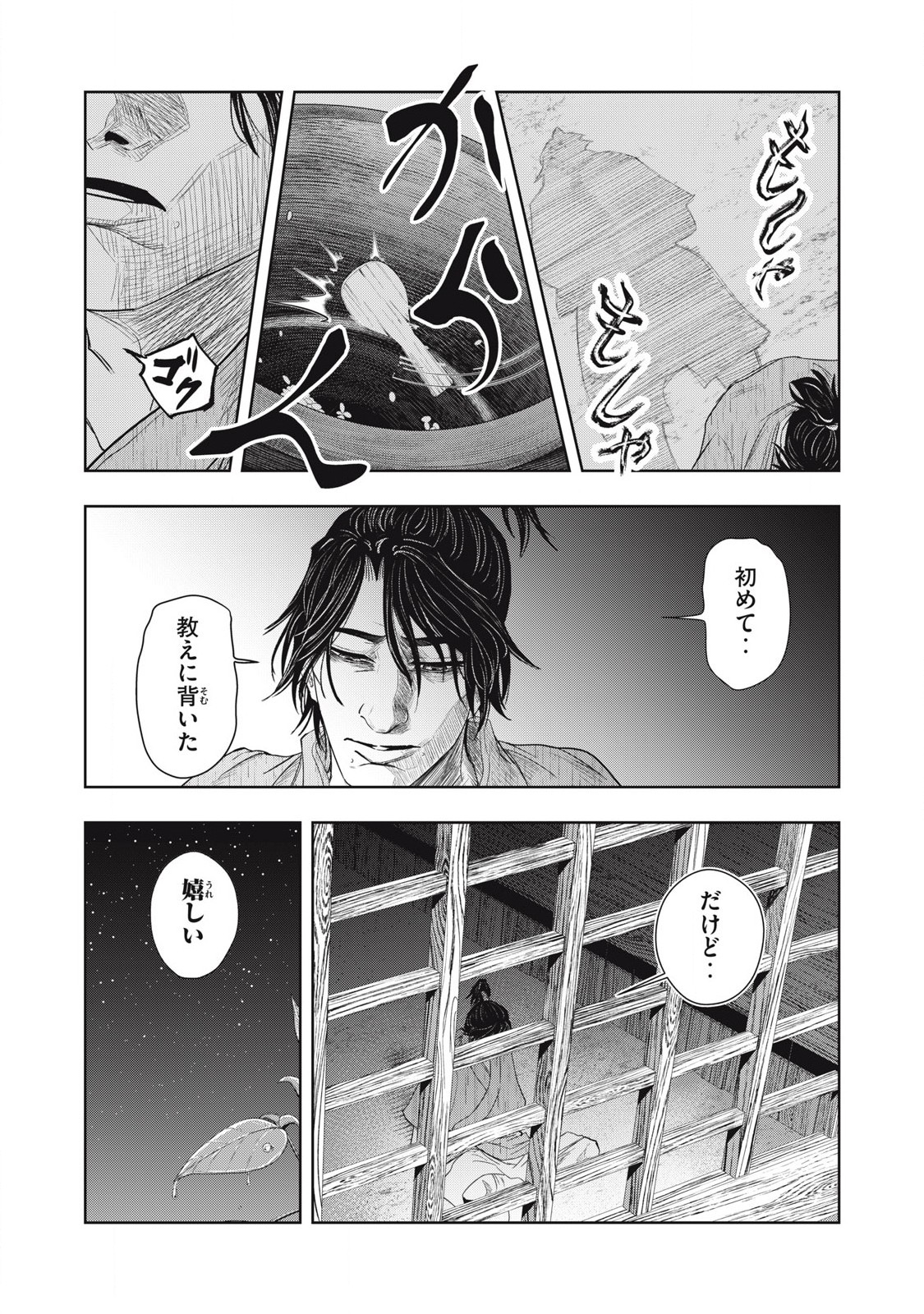 Assassin's Creed Shadows: Iga no Monogatari - Chapter 11 - Page 13