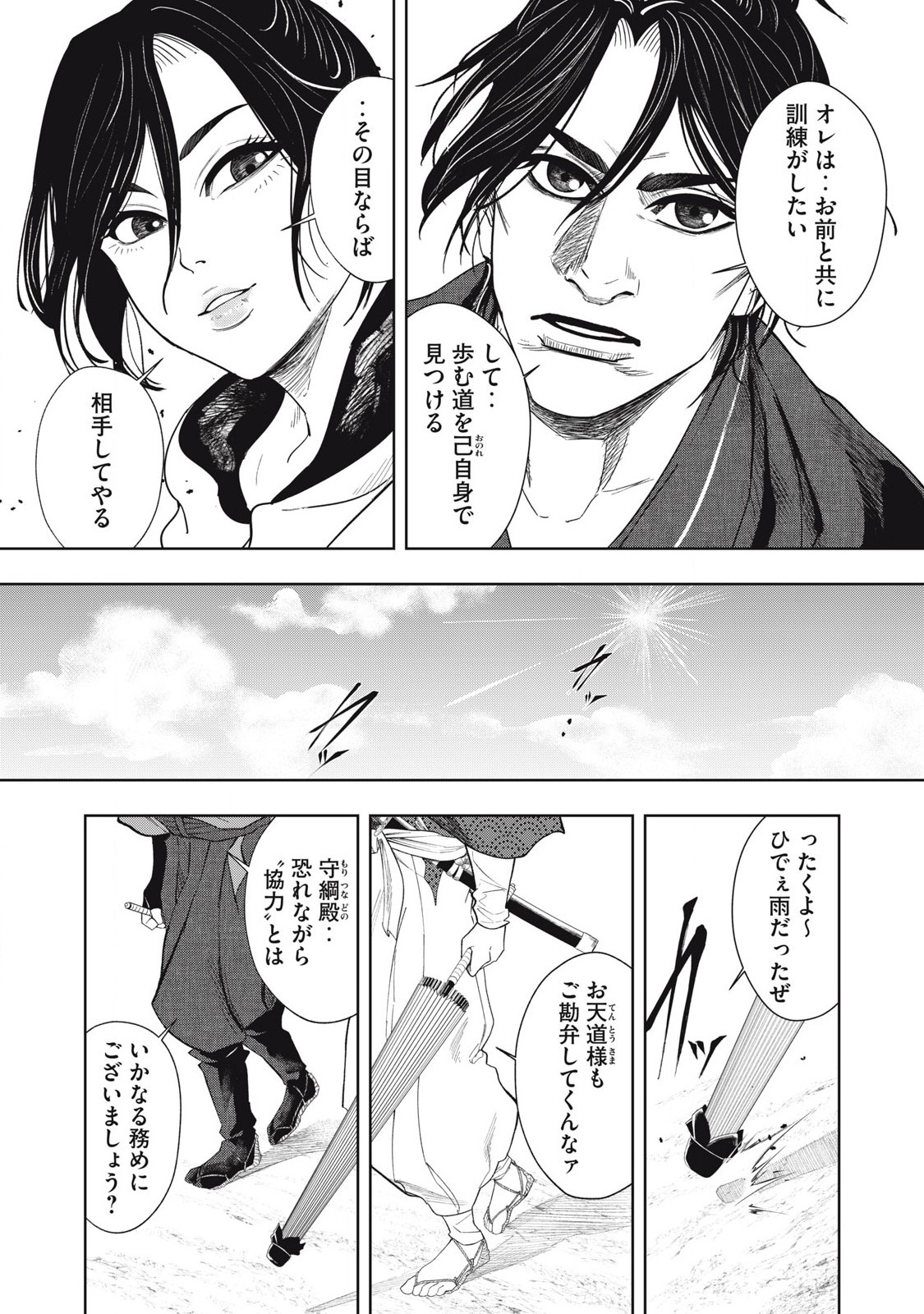 Assassin's Creed Shadows: Iga no Monogatari - Chapter 11 - Page 15
