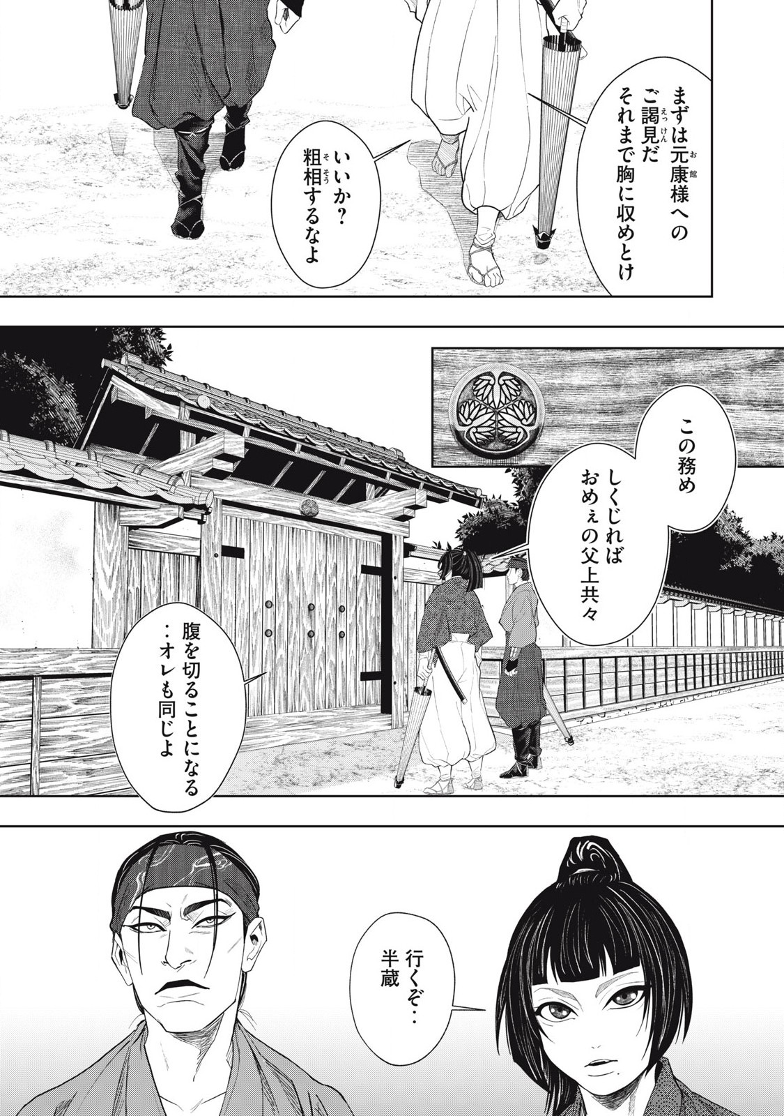 Assassin's Creed Shadows: Iga no Monogatari - Chapter 11 - Page 16