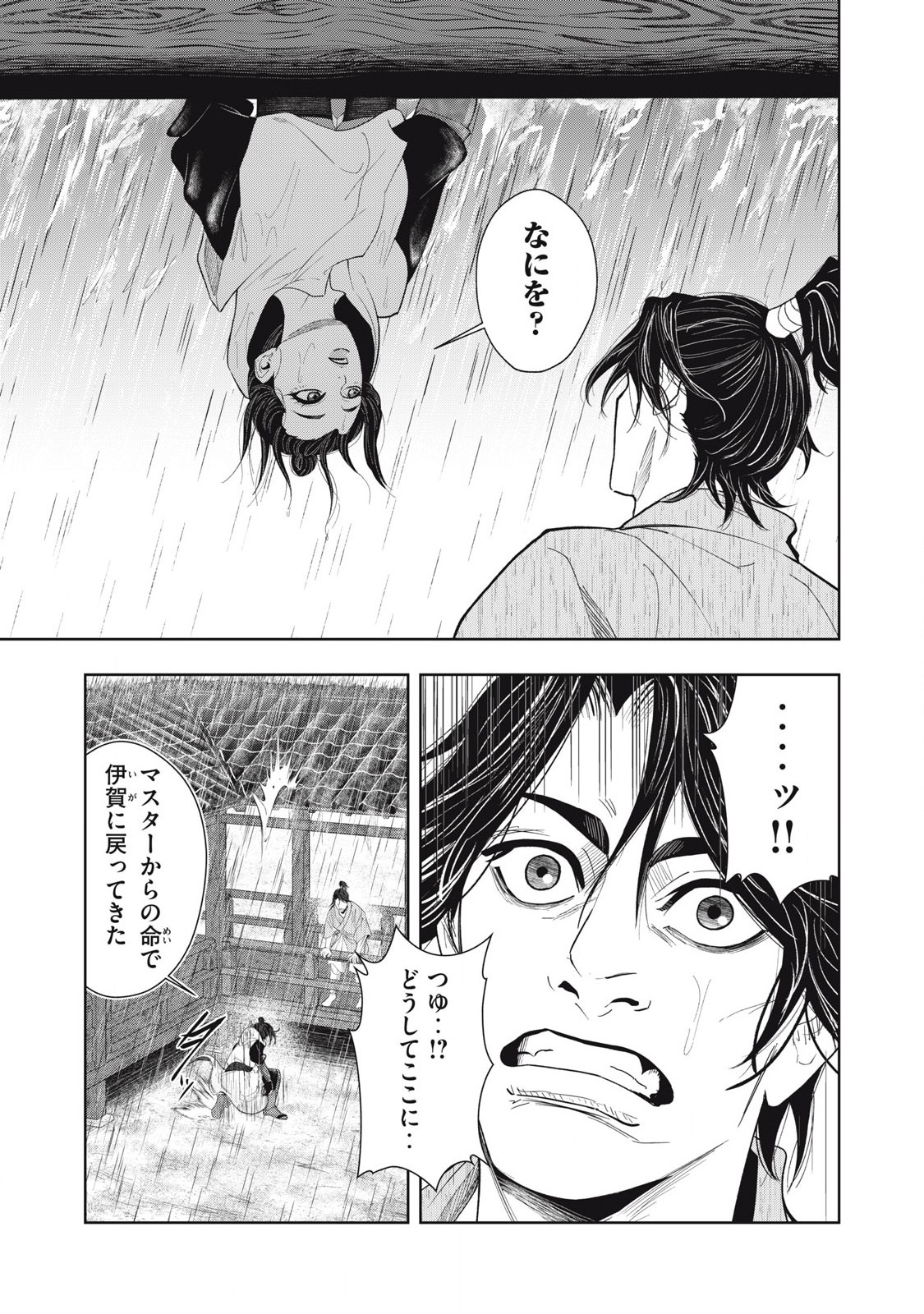 Assassin's Creed Shadows: Iga no Monogatari - Chapter 11 - Page 2
